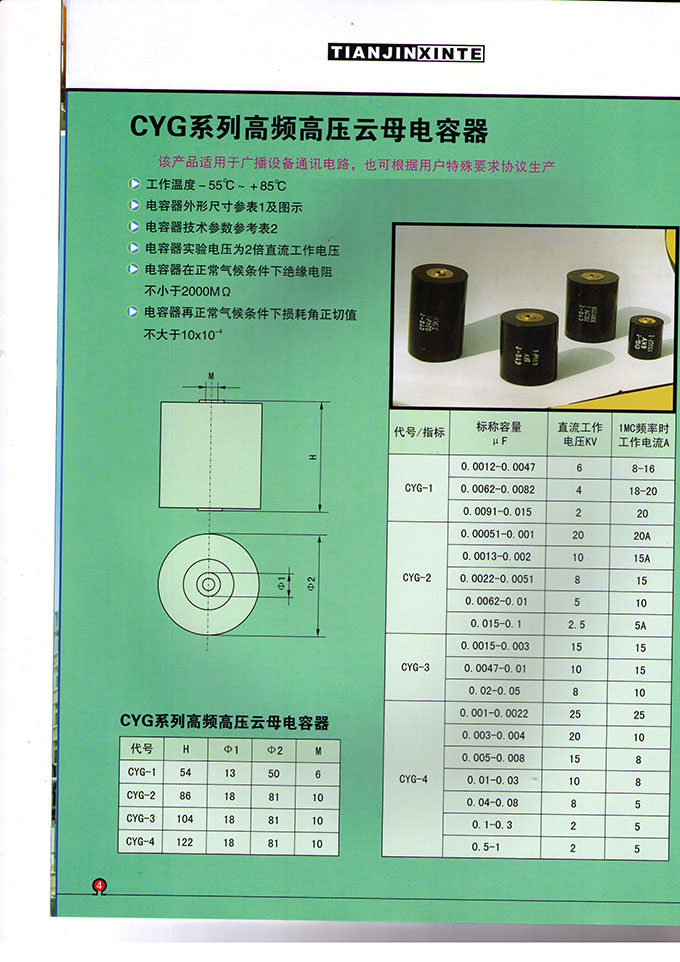 CYG系列高頻高頻云母電容器