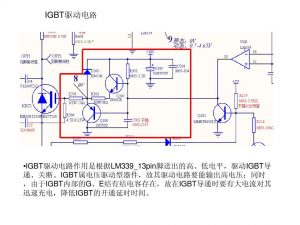 igbt驅動電路圖